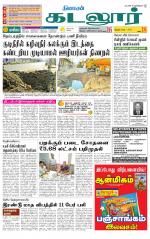 cuddalore supplement