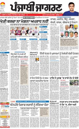 Chandigarh : Punjabi jagran News : 3th April 2019