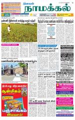 Namakkal-Salem Supplement