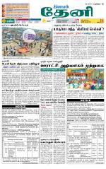 Theni-Madurai Supplement