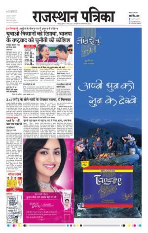 Rajsamand Edition