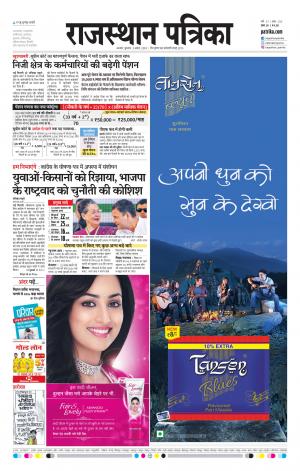 Rajasthan Patrika Beawar