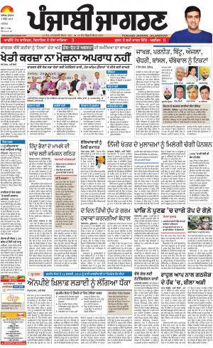 JALANDHAR Dehat : Punjabi jagran News : 3th April 2019