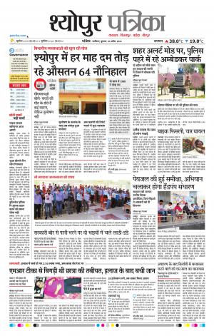Sheopur Patrika