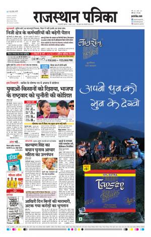 Rajasthan Patrika Sawaimadhopur