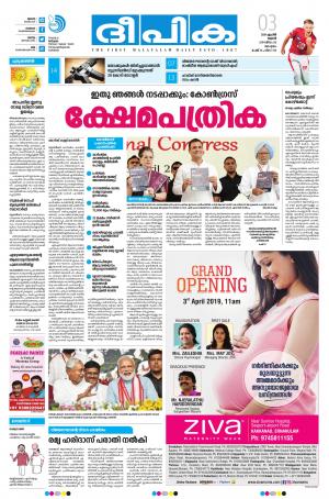 Deepika 03 April 2019