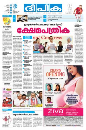 Deepika 03 April 2019