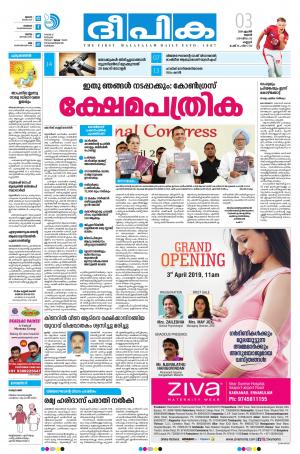 Deepika 03 April 2019