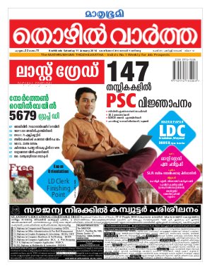 Thozhilvartha-2014 January 11