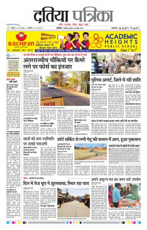 Datia Patrika