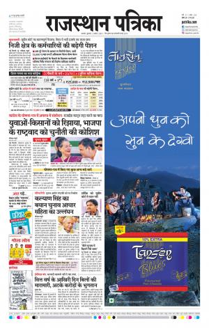 Rajasthan Patrika Ajmer