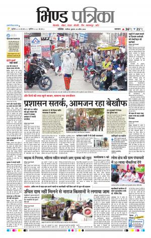 Bhind Patrika