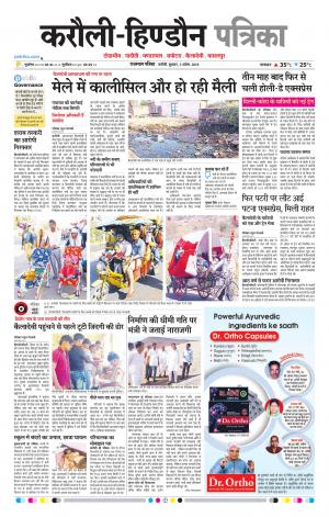 Rajasthan Patrika Karoli