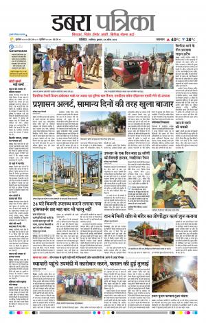 Dabra Patrika