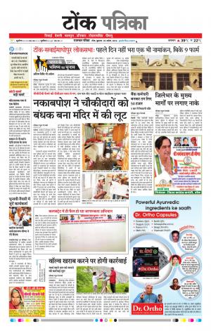Rajasthan Patrika Tonk