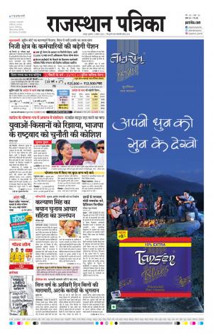 Rajasthan Patrika Jaipur