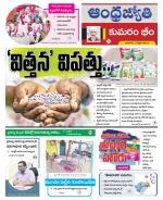 Kumuram Bheem District