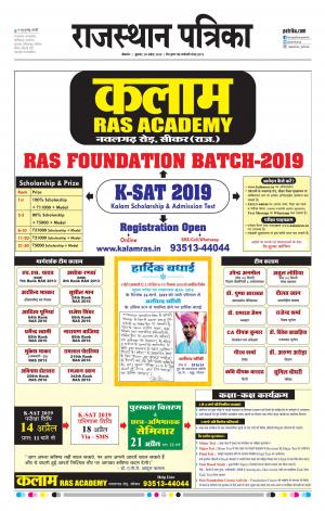 Bikaner Rajasthan Patrika 