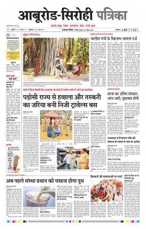 Rajasthan Patrika abu road