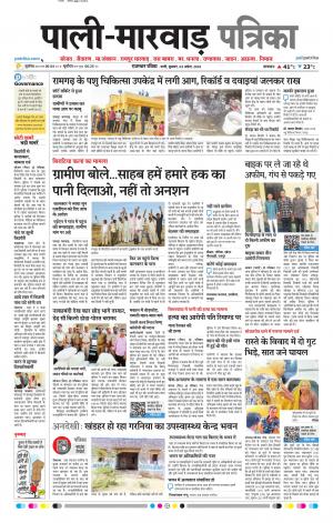 Rajasthan Patrika Pali rural