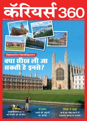 Careers360 January 2014 Hindi