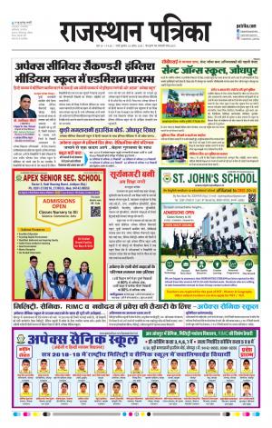 Rajasthan Patrika Sirohi