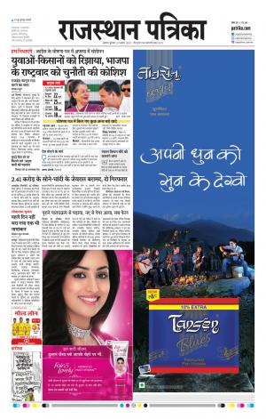 Alwar Dak Rajasthan Patrika