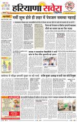 Haryana Savera
