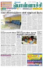 Pollachi-Coimbatore Supplement