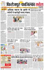 Firozpur / Fazilka Savera