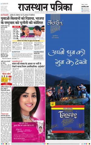 Bharatpur Dak Rajasthan Patrika