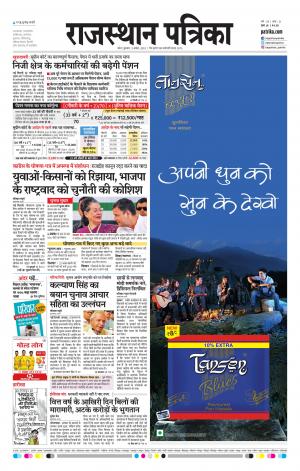 Kota Raj. Patrika Epaper