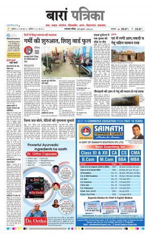 Baran Raj, Patrika Epaper