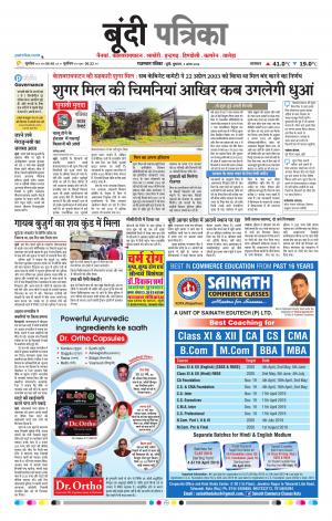Bundi Raj, Patrika Epaper