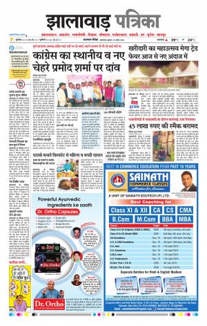Jhalawar Raj, Patrika Epaper