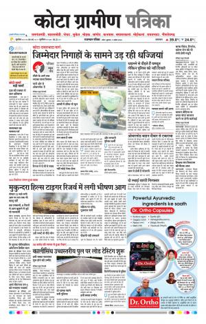 Kota Gramin Raj. Patrika Epaper