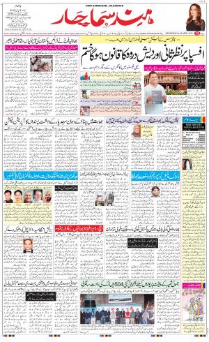 The Daily Hindsamachar Jalandhar