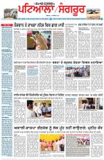 Punjabi Tribune (Patiala-Sangrur)