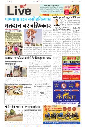 03th Apr Wardha Live 