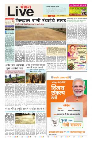 03th Apr Bhandara Live 