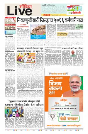 03th Apr Gondia Live 