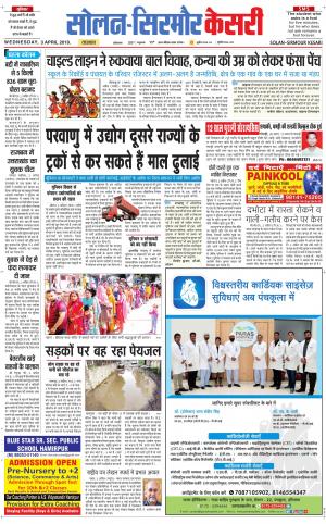  Solan sirmour kesari