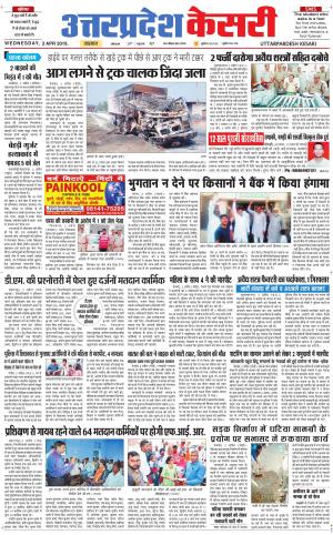  Uttar Pradesh kesari