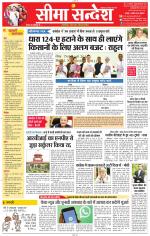 Jaipur Seema Sandesh 