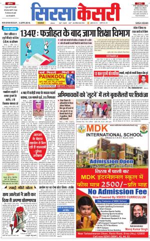 Haryana Sirsa kesari