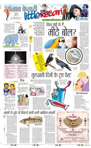 03-04-2019 Punjab Kesari Little Kesari