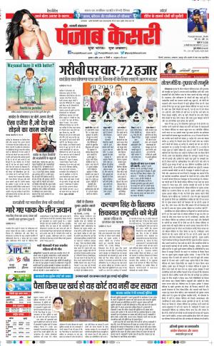 03-04-2019 Punjab Kesari Shamli 