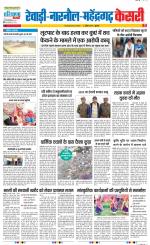 Rewari - Punjab Kesari
