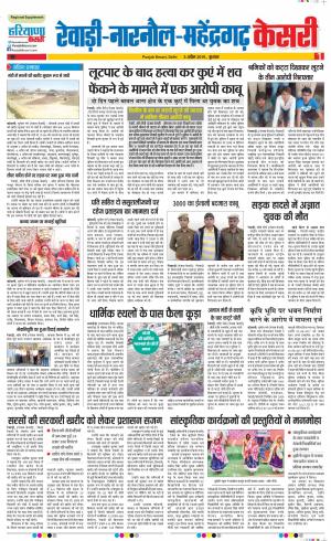 03-04-2019 Punjab Kesari Rewari 