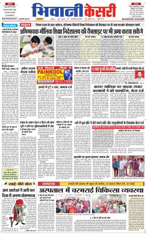 Punjab kesari / Haryana Bhiwani kesari